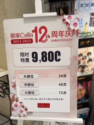 -银座Calla日式美容沙龙