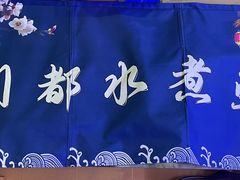-德优正宗川菜馆