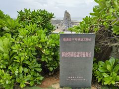 -临高角旅游区
