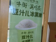 -年记·兴顺斋 牛街清真熟食小吃店