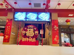 门面-老通城豆皮大王(吉庆街店)