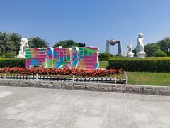 -青澳湾北回归线广场