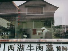 门面-咬不得高祖生煎·简餐(高银街店)
