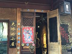 -大冰的小屋