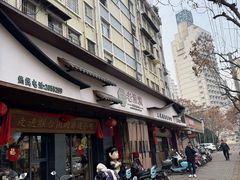 -老淮滨-蚌埠非遗小吃(淮河路店)