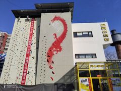 -问山MountQuest攀岩馆