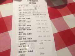 账单-西贝莜面村(上海百联西郊店)