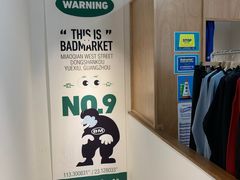 -Badmarket(庙前西街店)