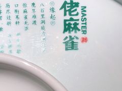 -佬麻雀·新湘菜(珠海金发购物中心店)