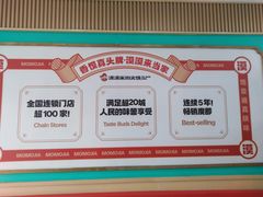 -漠漠家·凉皮·中式汉堡(五角场店)