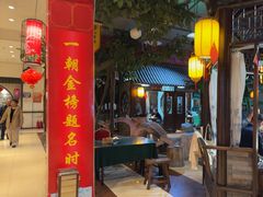 -和源祥·日照菜扛把子(万平口一店)