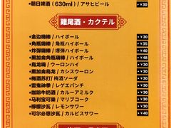 菜单-拉面莊夢語＆中华料理八椿