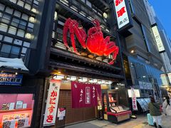 -蟹料理 北海道かに将軍(札幌本店)