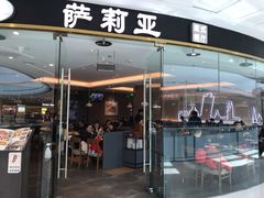 门面-萨莉亚意式餐厅(浦江万达广场店)