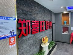 门面-郑喜旺烧烤(郑州总店)
