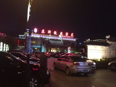 门面-苏浙徽·农家大院(开发区星湖101店)