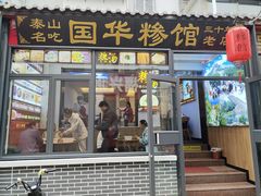-国华糁馆