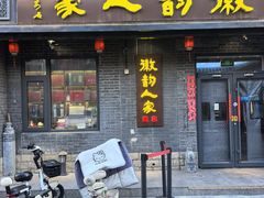 -徽韵人家·传承正宗徽菜(牡丹园店)