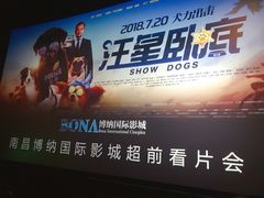 -博纳国际影城(铜锣湾激光巨幕杜比店)