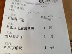 账单-顺承小院儿