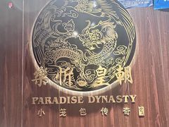 -乐忻皇朝(上海中心大厦店)
