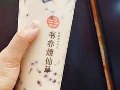 -书亦烧仙草(麦德龙钰龙店)