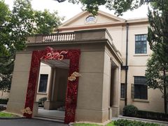 -上海兴国宾馆香樟园西餐厅