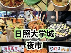 -大学城夜市