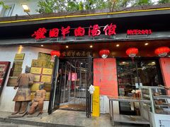 -虢国羊肉汤馆(政二街店)