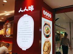 -人人馋羊汤·饸饹面(住总万科店)
