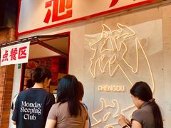 -池嬢拌粉(上海首店)