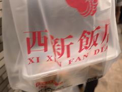 -西新饭店(城中店)
