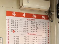 -海平馄饨(逍遥二路店)