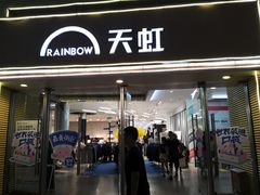 -天虹商场(后海店)