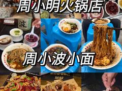 -周小明火锅(黑金冠社区店)