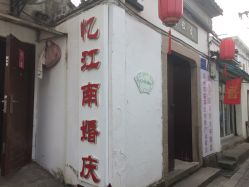 -忆江南婚礼策划(姑苏店)