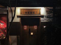 -兮禾酒馆(护国路店)