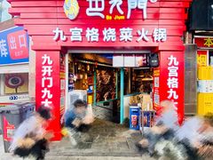 门面-巴九门老火锅(来福士打望店)