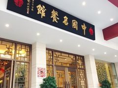 千岛湖鱼味馆(千岛湖店)-千岛湖鱼味馆(十字街总店)