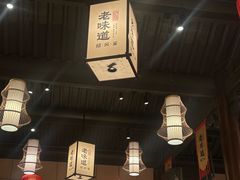 -绍兴老味道·非遗门店(银泰城店)