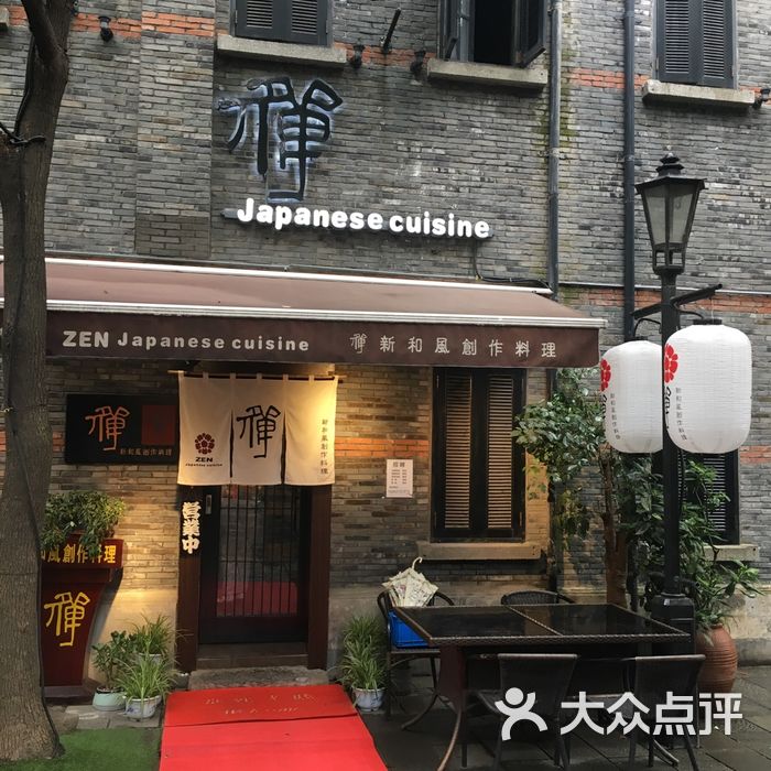 禅新和风创作料理餐厅