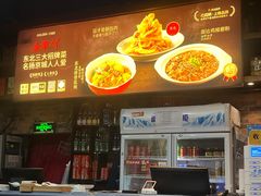 -金掌勺·锅包肉(双榆树店)