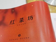 -红菜坊·烤鸭·川鲁宴(石园店)