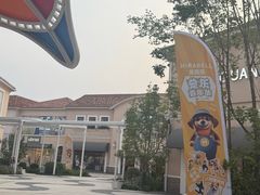 -斯普瑞斯奥特莱斯