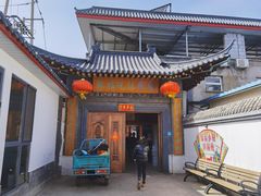 -缘福乡村铁锅炖民宿(八达岭店)