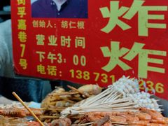 -胡仁根胡记炸炸炸