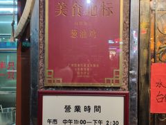 门面-粤·向群饭店(龙津东路总店)