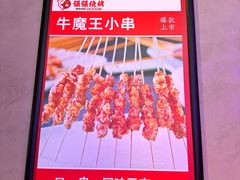 -强强烧烤·宵夜(方庄店)
