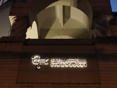 -思南书局·诗歌店