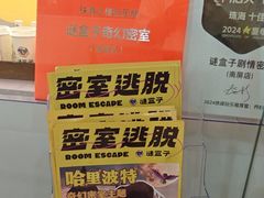 -谜盒子奇幻密室(南屏店)